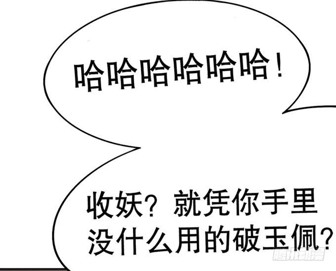 《修仙直播间》召唤天雷！ 第19页
