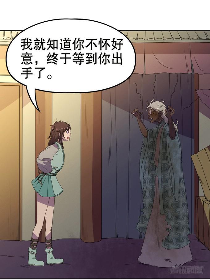 《修仙直播间》召唤天雷！ 第43页
