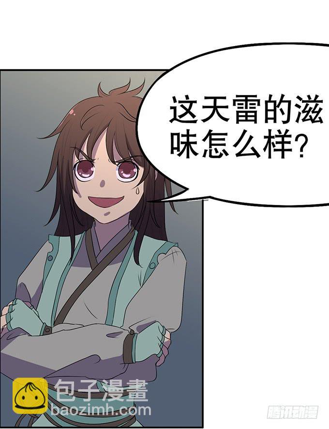 《修仙直播间》召唤天雷！ 第44页