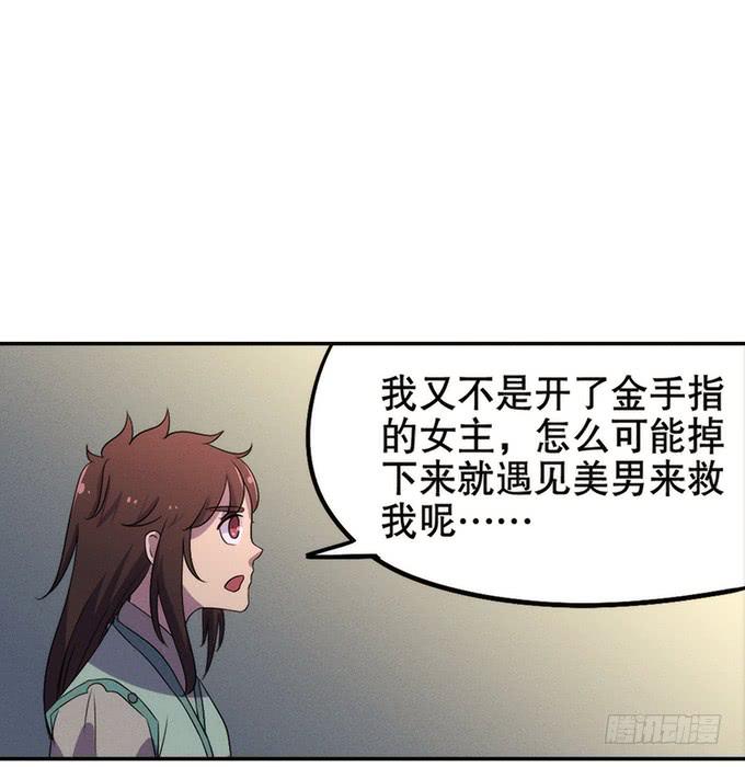 《修仙直播间》召唤天雷！ 第48页