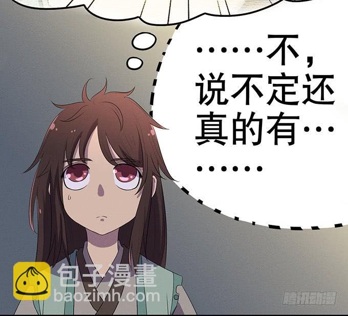 《修仙直播间》召唤天雷！ 第50页