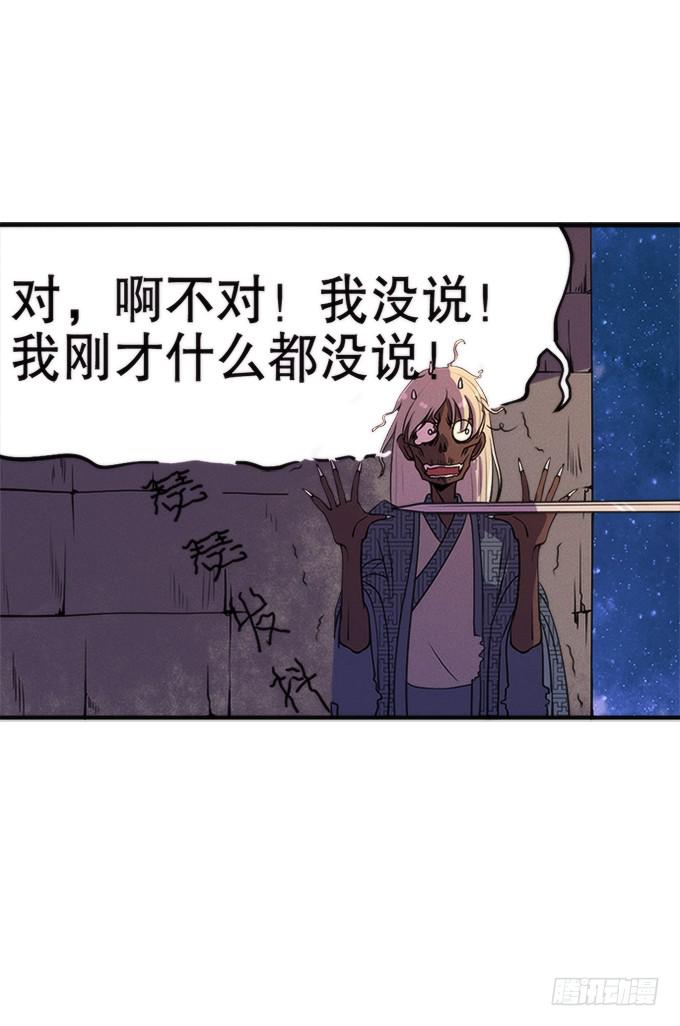 《修仙直播间》血魂珠？！ 第11页