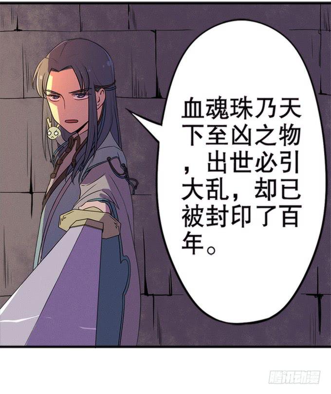 《修仙直播间》血魂珠？！ 第12页