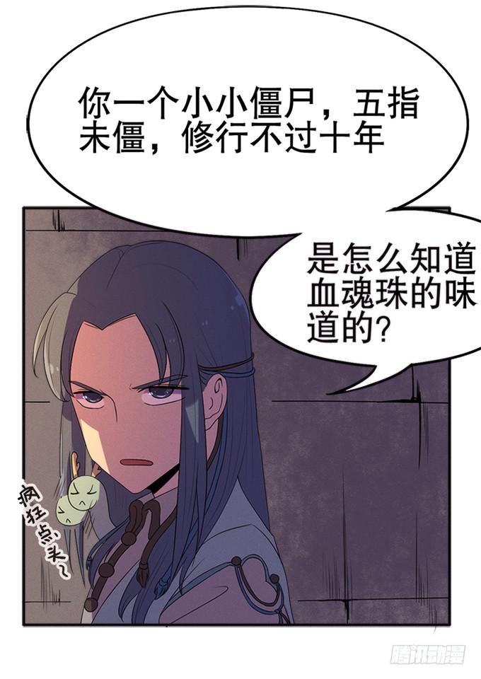 《修仙直播间》血魂珠？！ 第13页