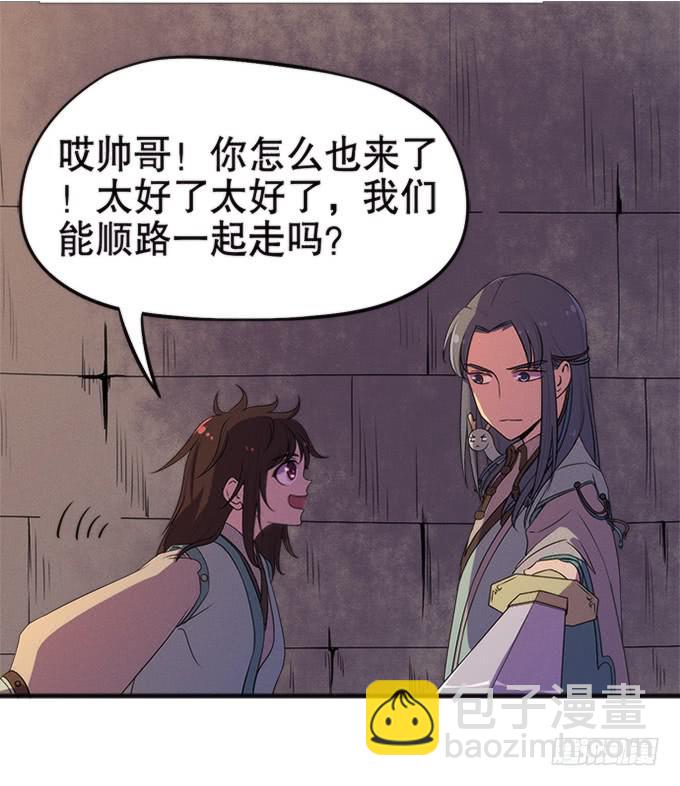 《修仙直播间》血魂珠？！ 第15页