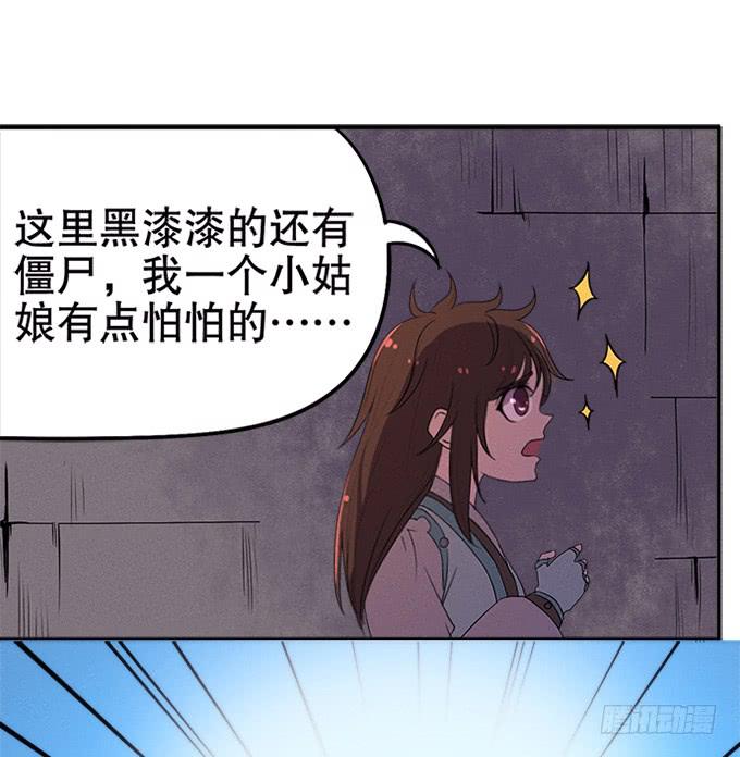 《修仙直播间》血魂珠？！ 第16页