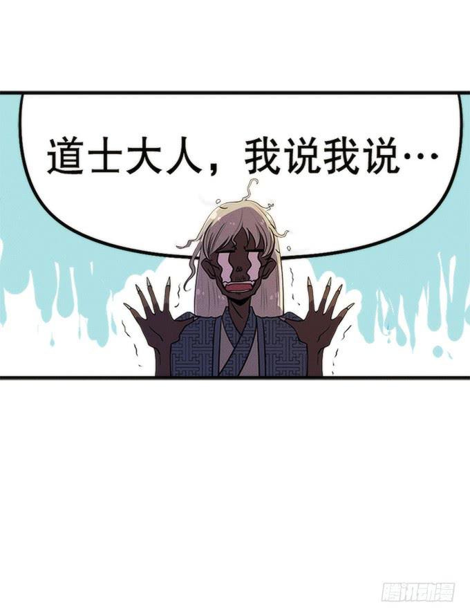 《修仙直播间》血魂珠？！ 第20页