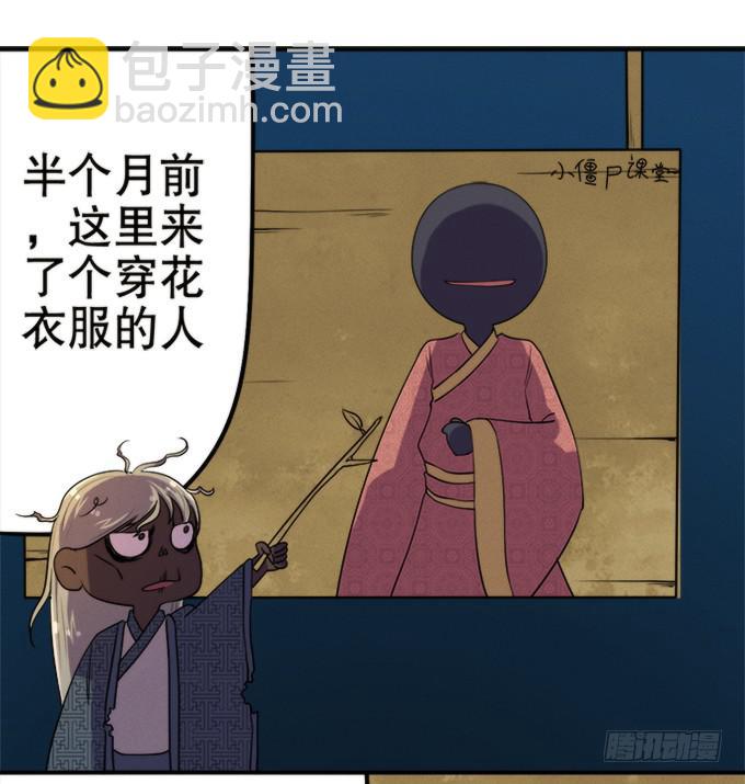 《修仙直播间》血魂珠？！ 第21页
