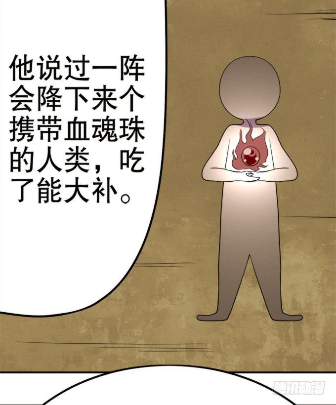 《修仙直播间》血魂珠？！ 第22页