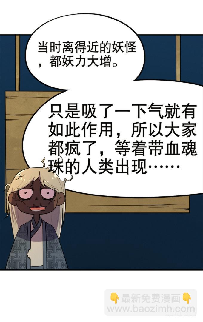 《修仙直播间》血魂珠？！ 第24页