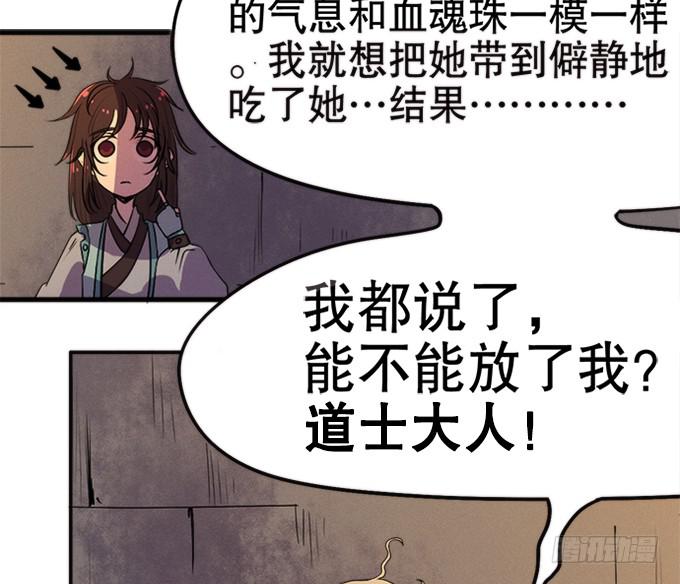 《修仙直播间》血魂珠？！ 第26页