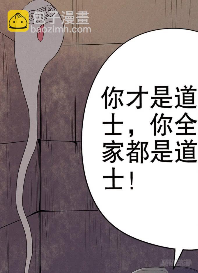 《修仙直播间》血魂珠？！ 第29页