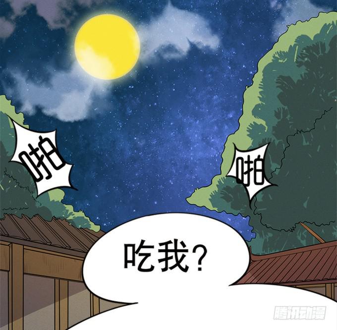 《修仙直播间》血魂珠？！ 第2页