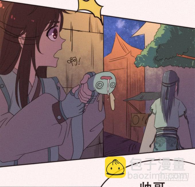 《修仙直播间》血魂珠？！ 第35页