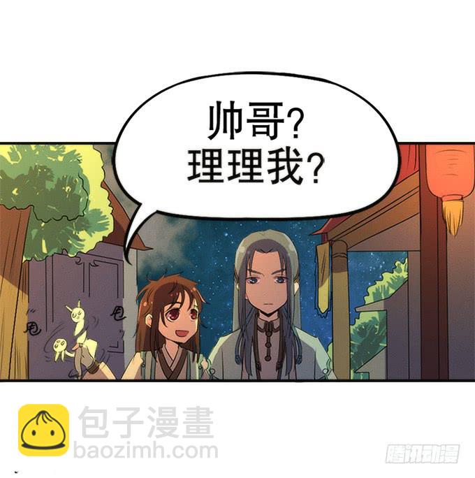 《修仙直播间》血魂珠？！ 第37页