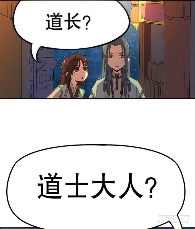 《修仙直播间》血魂珠？！ 第39页