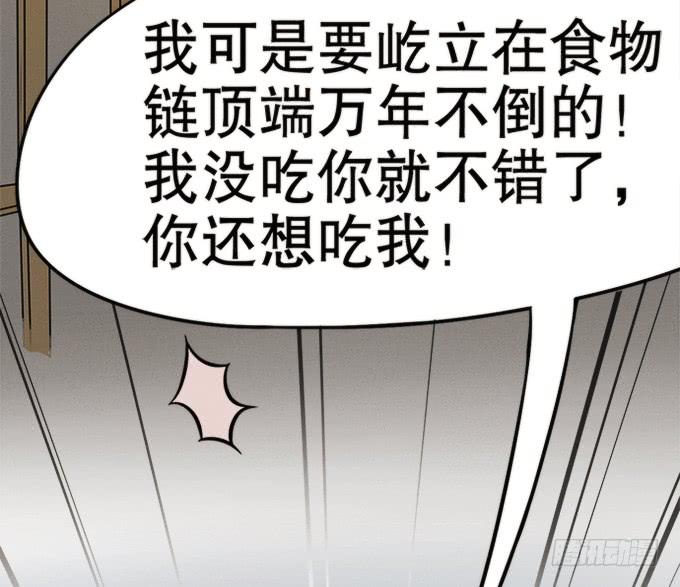 《修仙直播间》血魂珠？！ 第3页
