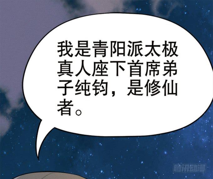 《修仙直播间》血魂珠？！ 第42页