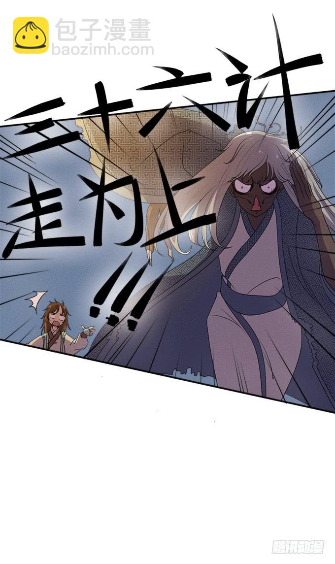 《修仙直播间》血魂珠？！ 第6页