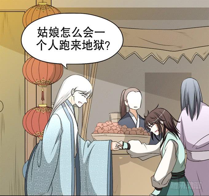 《修仙直播间》你家地狱长这样 第25页