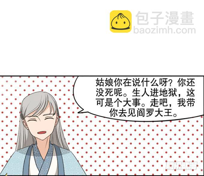 《修仙直播间》你家地狱长这样 第36页