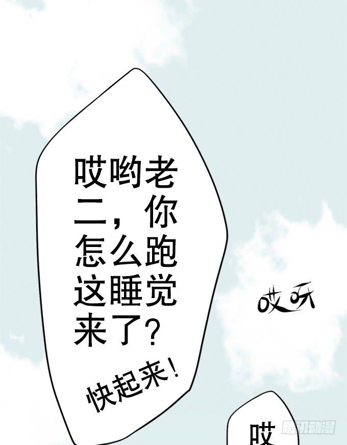 《修仙直播间》师兄师姐 第11页