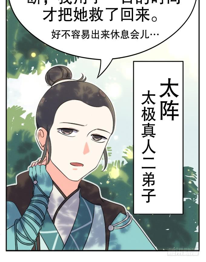 《修仙直播间》师兄师姐 第13页
