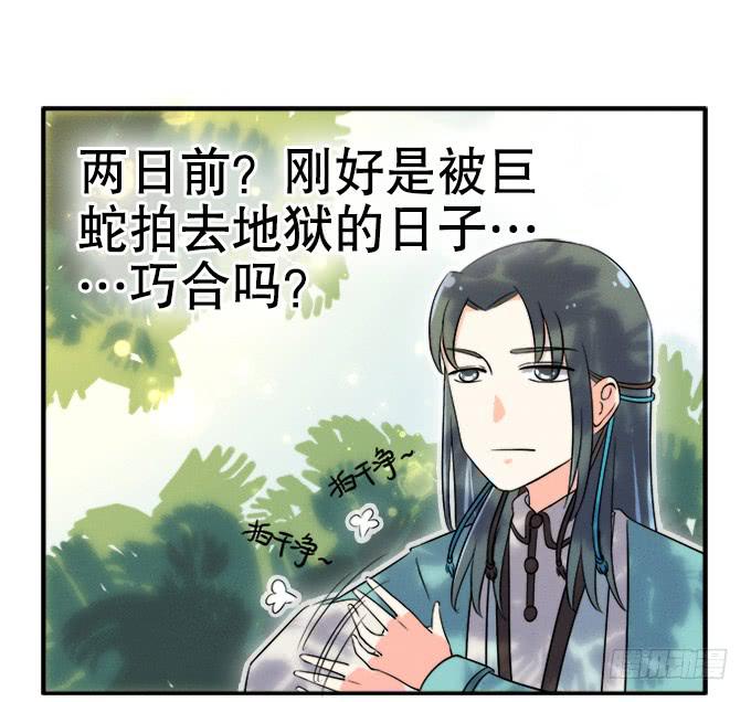 《修仙直播间》师兄师姐 第14页
