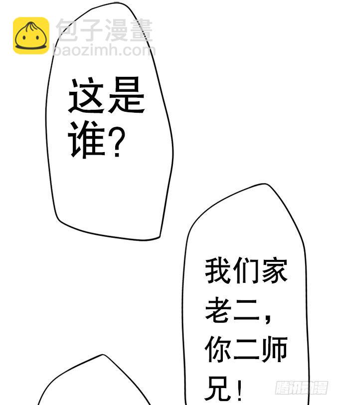 《修仙直播间》师兄师姐 第15页