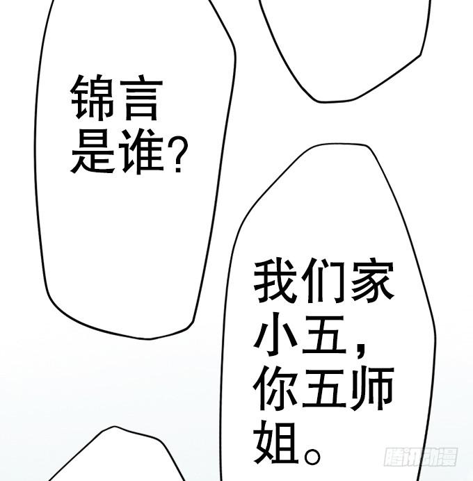 《修仙直播间》师兄师姐 第16页