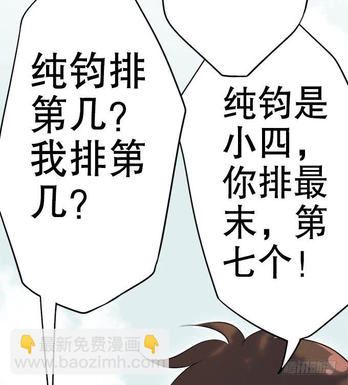 《修仙直播间》师兄师姐 第17页