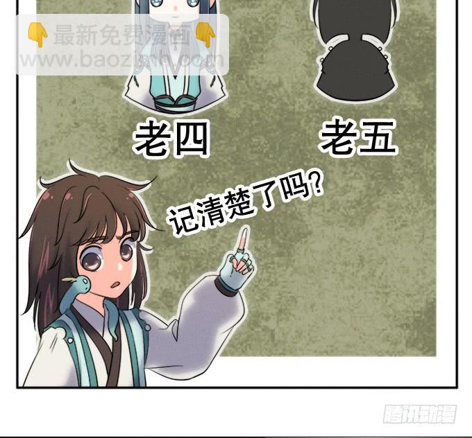 《修仙直播间》师兄师姐 第20页