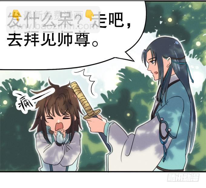 《修仙直播间》师兄师姐 第22页