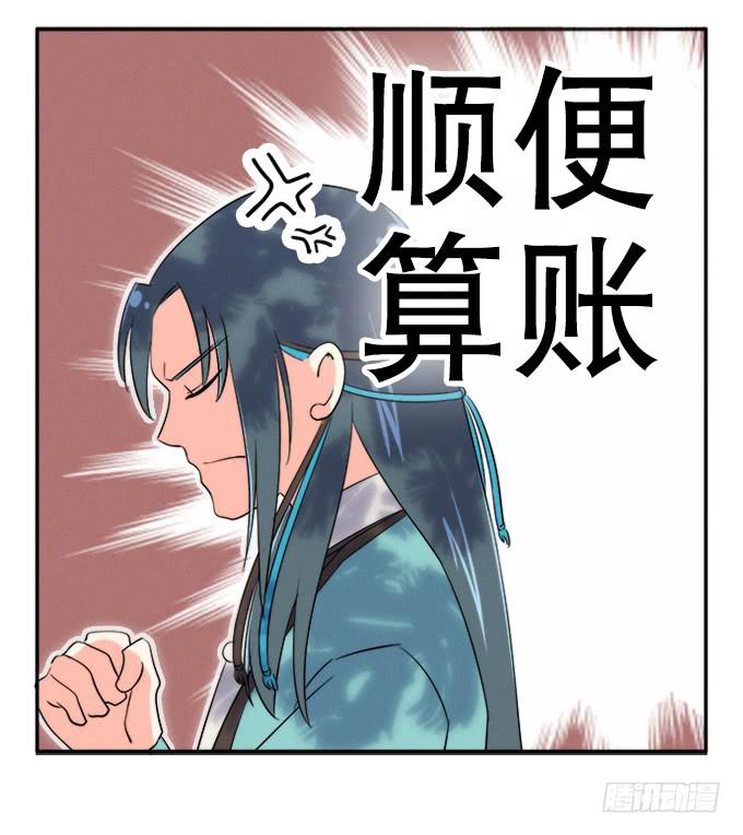 《修仙直播间》师兄师姐 第23页