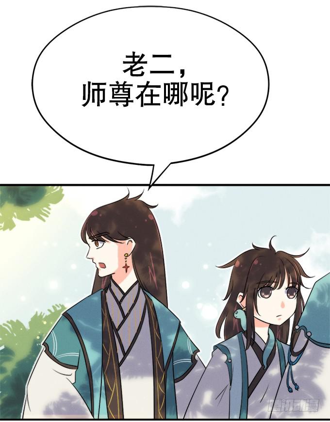 《修仙直播间》师兄师姐 第24页