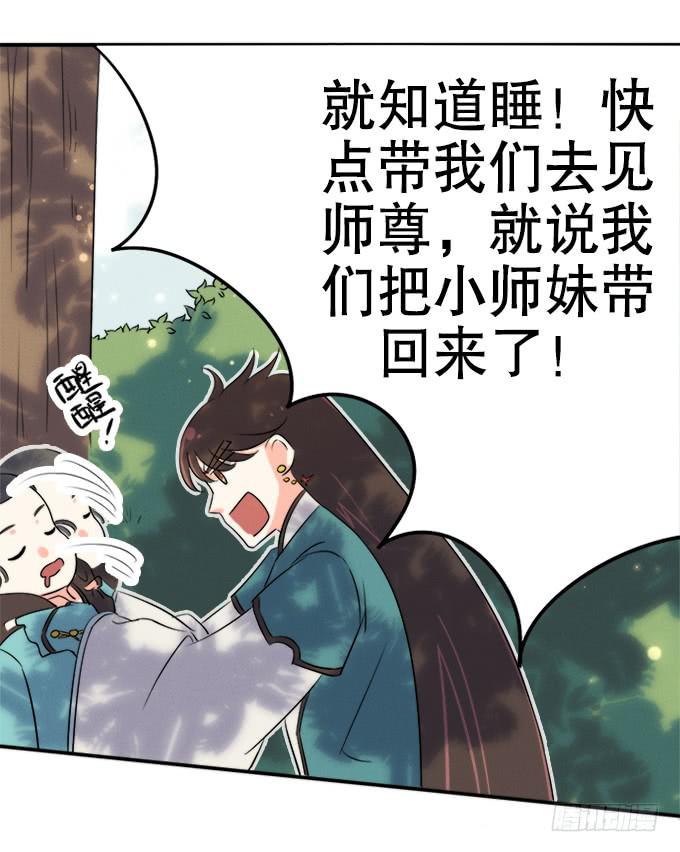 《修仙直播间》师兄师姐 第26页