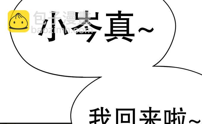 《修仙直播间》师兄师姐 第29页