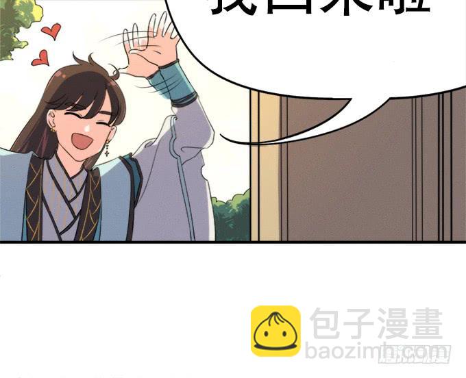 《修仙直播间》师兄师姐 第30页