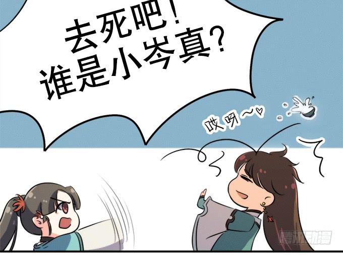 《修仙直播间》师兄师姐 第32页