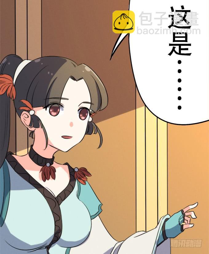 《修仙直播间》师兄师姐 第36页