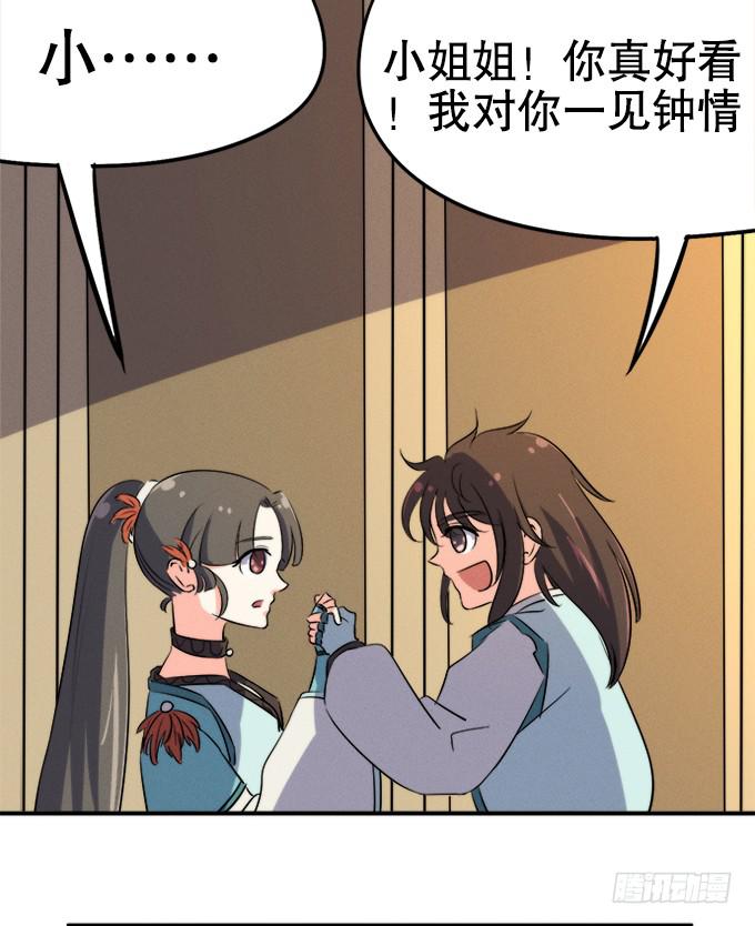 《修仙直播间》师兄师姐 第39页