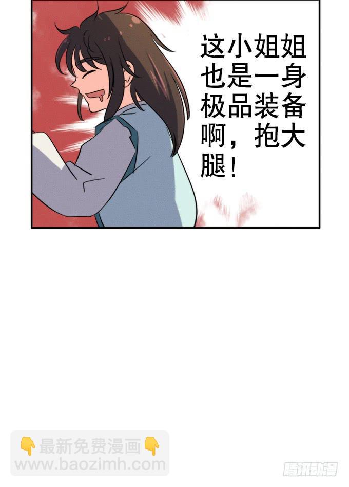 《修仙直播间》师兄师姐 第40页