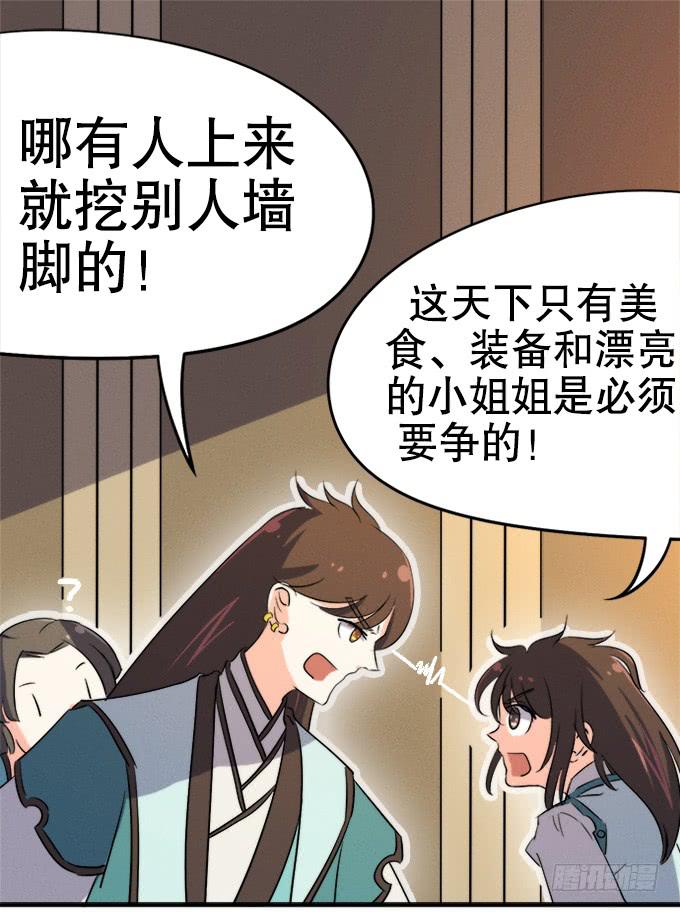 《修仙直播间》师兄师姐 第41页