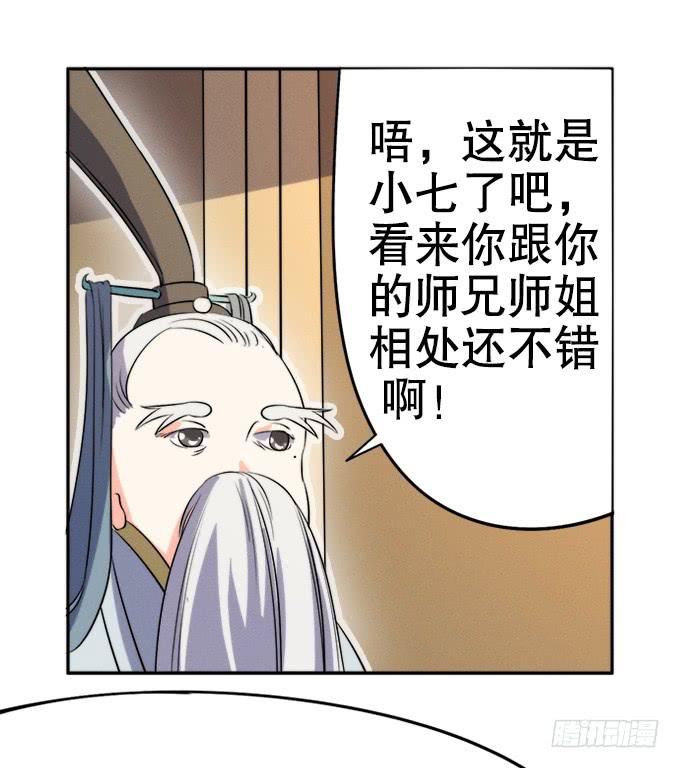《修仙直播间》师兄师姐 第42页