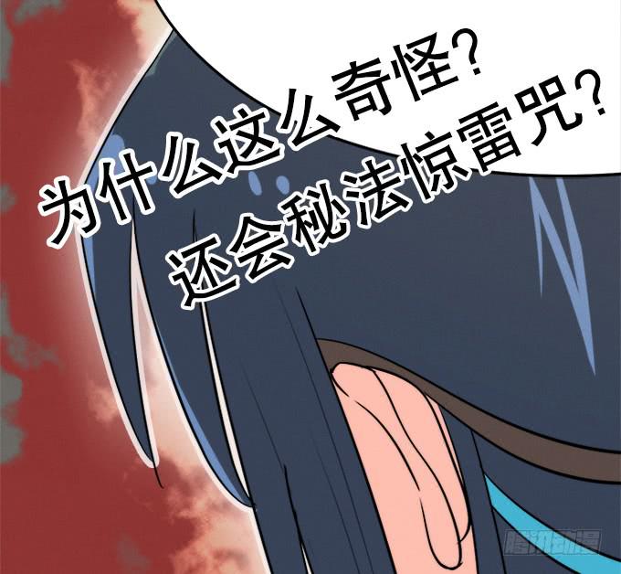 《修仙直播间》师兄师姐 第44页