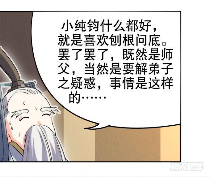 《修仙直播间》师兄师姐 第46页