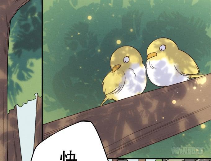 《修仙直播间》师兄师姐 第4页