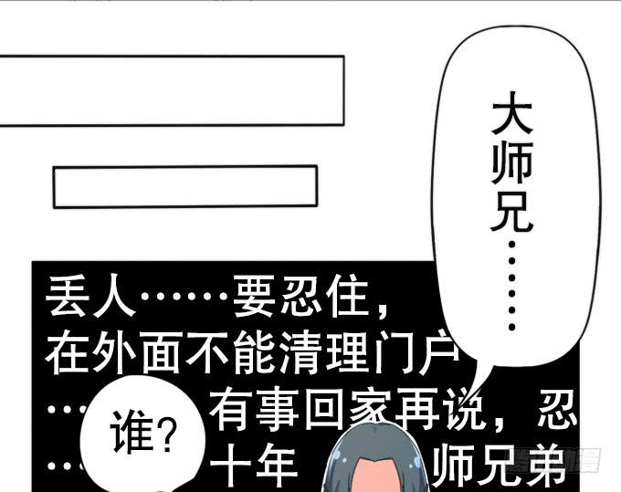 《修仙直播间》素陈 第11页