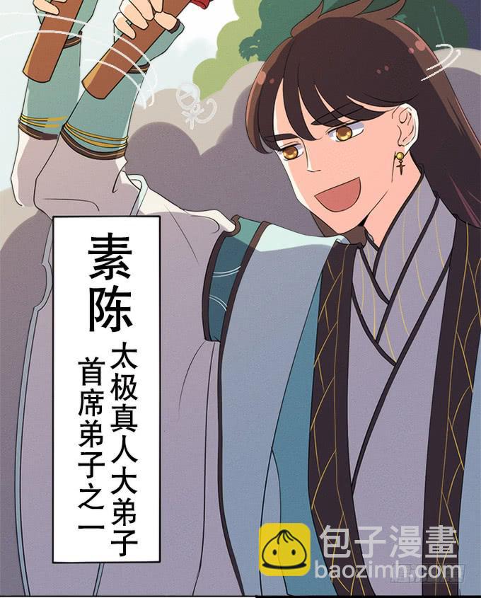 《修仙直播间》素陈 第15页