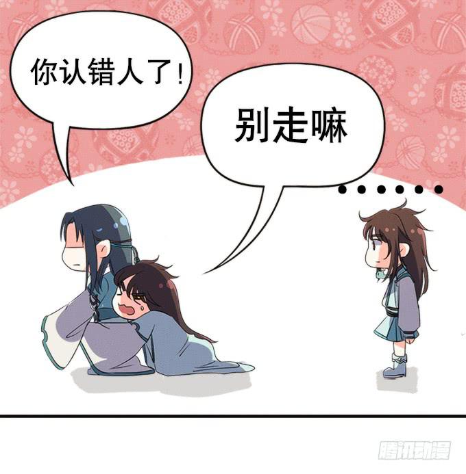 《修仙直播间》素陈 第19页